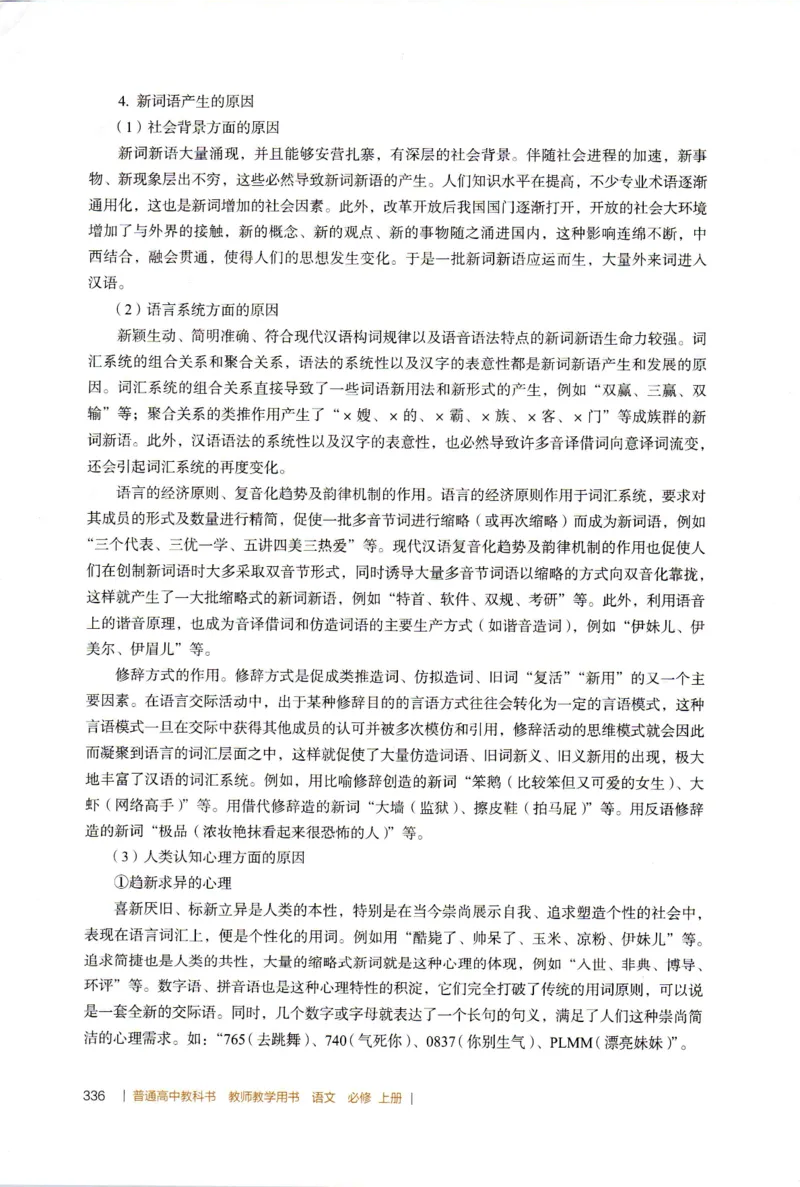 高中语文教师教学用书必修上册_4-教培资料-26年最新资料-同步更新_初中高中教资_03科三专项（进去保存报考的学科即可）_02科三专项（笔记真题思维导图教学设计版本二）