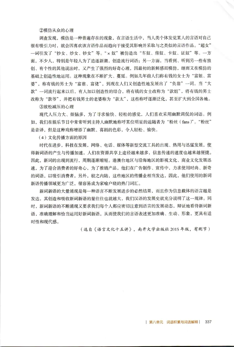 高中语文教师教学用书必修上册_4-教培资料-26年最新资料-同步更新_初中高中教资_03科三专项（进去保存报考的学科即可）_02科三专项（笔记真题思维导图教学设计版本二）