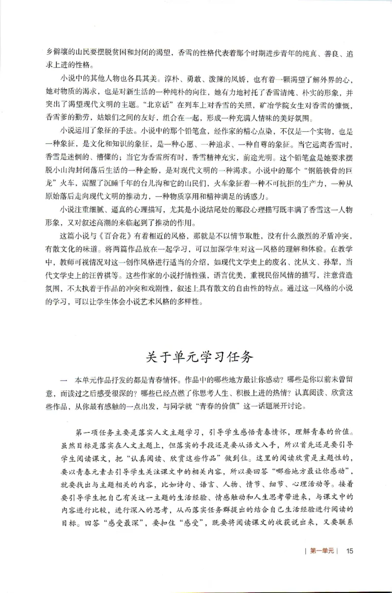 高中语文教师教学用书必修上册_4-教培资料-26年最新资料-同步更新_初中高中教资_03科三专项（进去保存报考的学科即可）_02科三专项（笔记真题思维导图教学设计版本二）