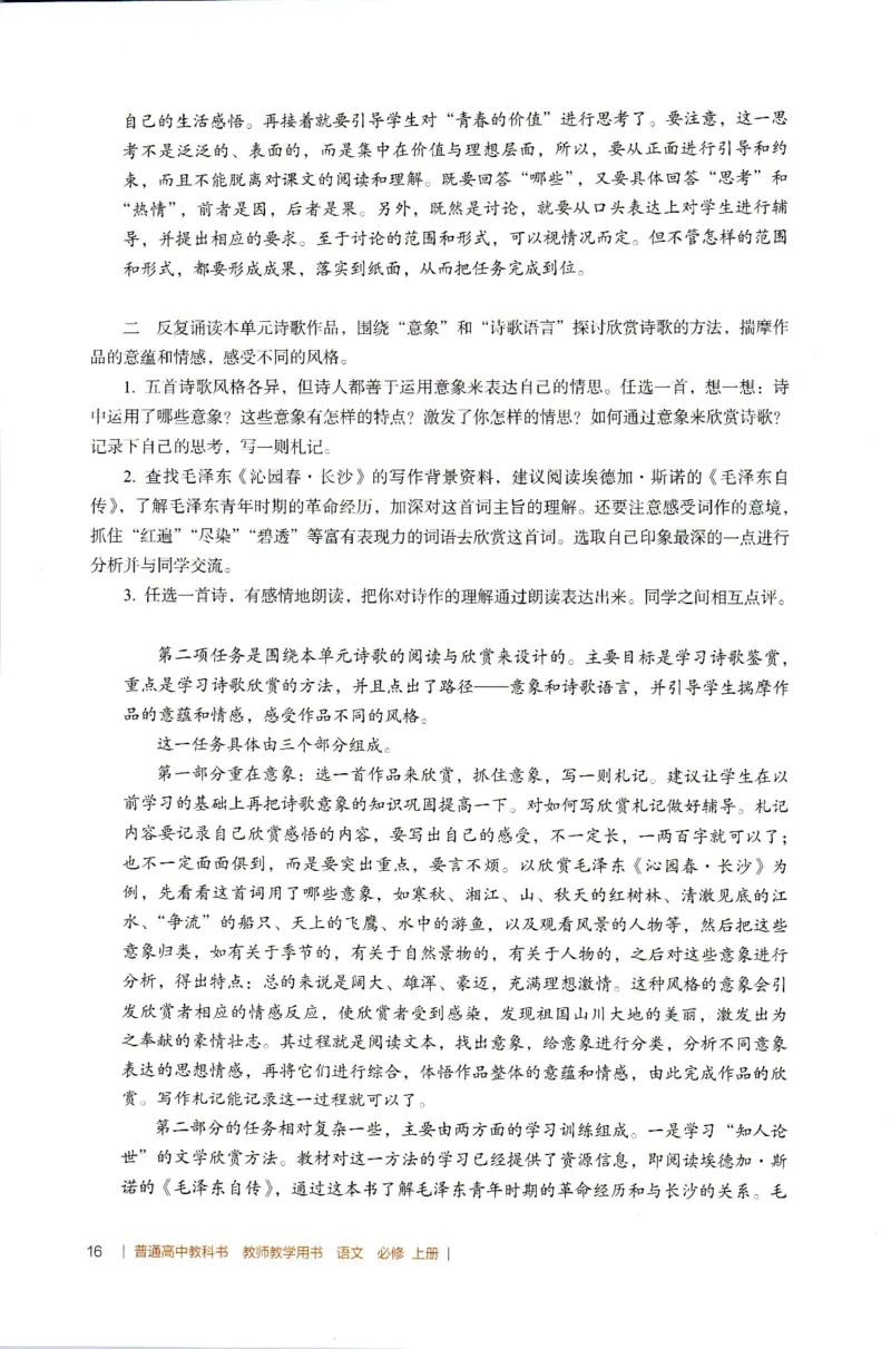 高中语文教师教学用书必修上册_4-教培资料-26年最新资料-同步更新_初中高中教资_03科三专项（进去保存报考的学科即可）_02科三专项（笔记真题思维导图教学设计版本二）