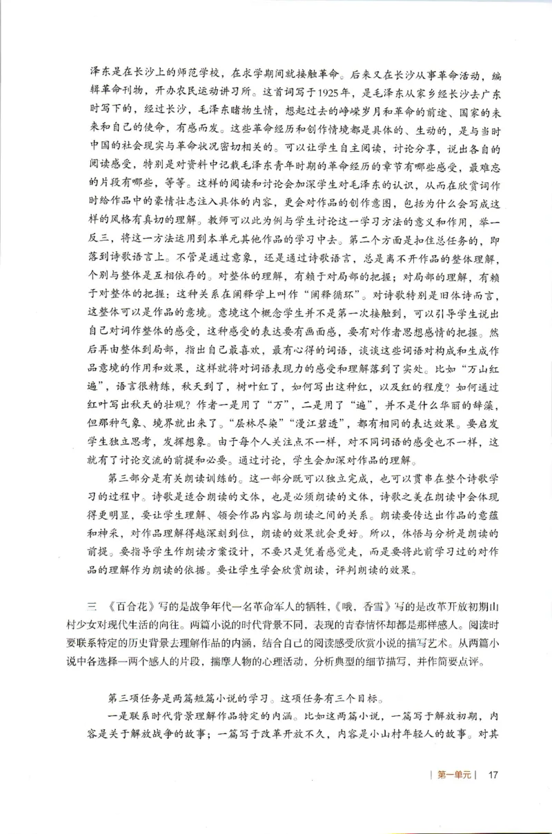 高中语文教师教学用书必修上册_4-教培资料-26年最新资料-同步更新_初中高中教资_03科三专项（进去保存报考的学科即可）_02科三专项（笔记真题思维导图教学设计版本二）