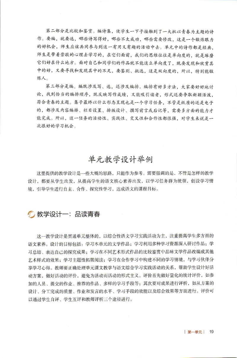 高中语文教师教学用书必修上册_4-教培资料-26年最新资料-同步更新_初中高中教资_03科三专项（进去保存报考的学科即可）_02科三专项（笔记真题思维导图教学设计版本二）
