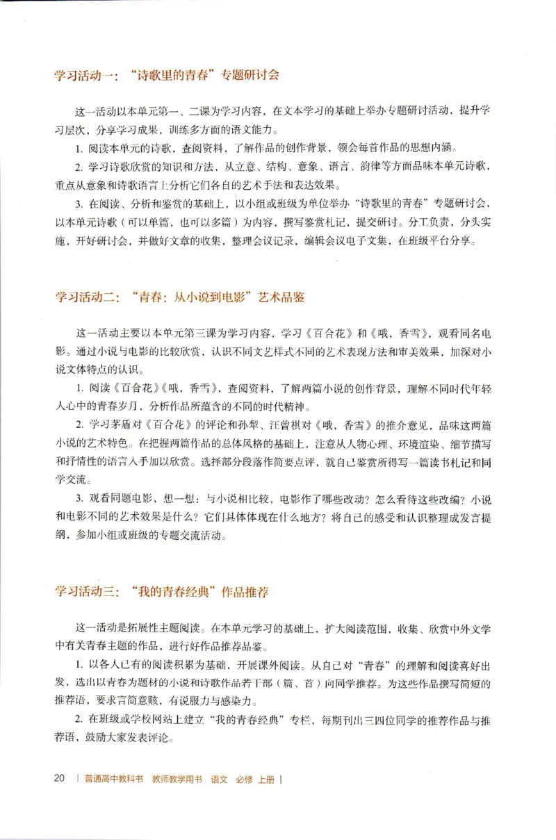 高中语文教师教学用书必修上册_4-教培资料-26年最新资料-同步更新_初中高中教资_03科三专项（进去保存报考的学科即可）_02科三专项（笔记真题思维导图教学设计版本二）