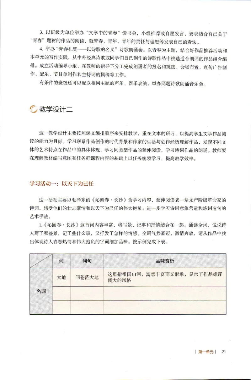 高中语文教师教学用书必修上册_4-教培资料-26年最新资料-同步更新_初中高中教资_03科三专项（进去保存报考的学科即可）_02科三专项（笔记真题思维导图教学设计版本二）