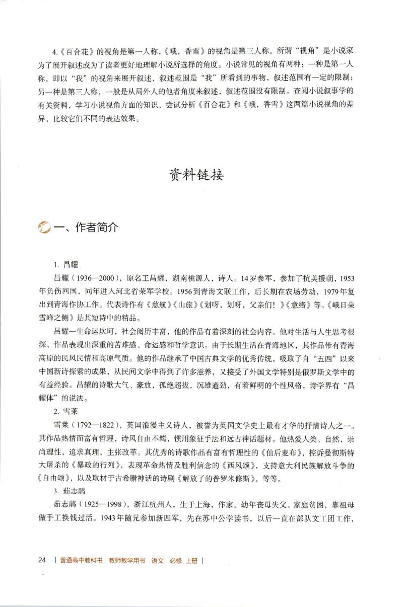 高中语文教师教学用书必修上册_4-教培资料-26年最新资料-同步更新_初中高中教资_03科三专项（进去保存报考的学科即可）_02科三专项（笔记真题思维导图教学设计版本二）