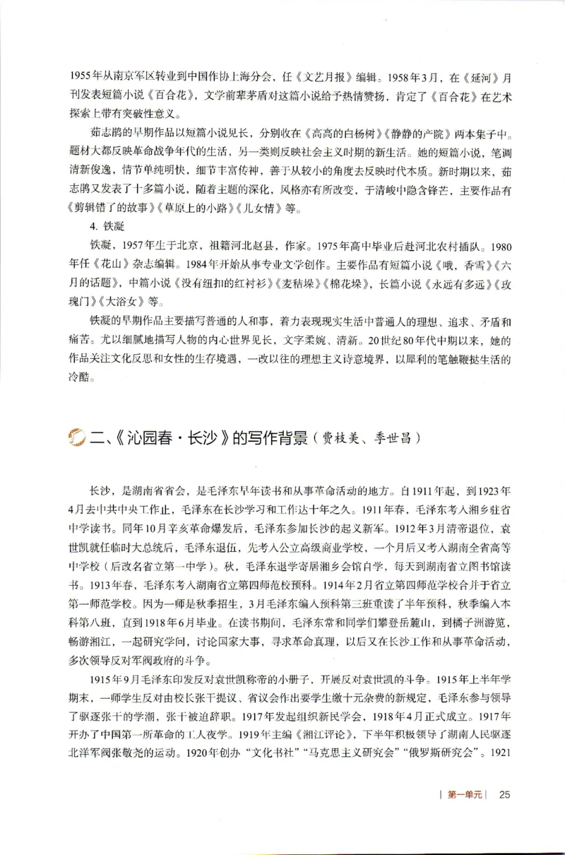 高中语文教师教学用书必修上册_4-教培资料-26年最新资料-同步更新_初中高中教资_03科三专项（进去保存报考的学科即可）_02科三专项（笔记真题思维导图教学设计版本二）
