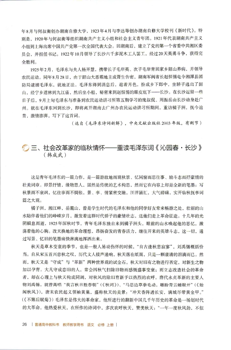 高中语文教师教学用书必修上册_4-教培资料-26年最新资料-同步更新_初中高中教资_03科三专项（进去保存报考的学科即可）_02科三专项（笔记真题思维导图教学设计版本二）