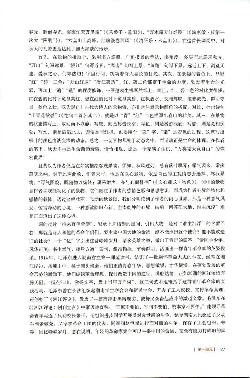 高中语文教师教学用书必修上册_4-教培资料-26年最新资料-同步更新_初中高中教资_03科三专项（进去保存报考的学科即可）_02科三专项（笔记真题思维导图教学设计版本二）