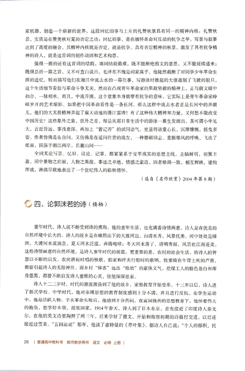 高中语文教师教学用书必修上册_4-教培资料-26年最新资料-同步更新_初中高中教资_03科三专项（进去保存报考的学科即可）_02科三专项（笔记真题思维导图教学设计版本二）