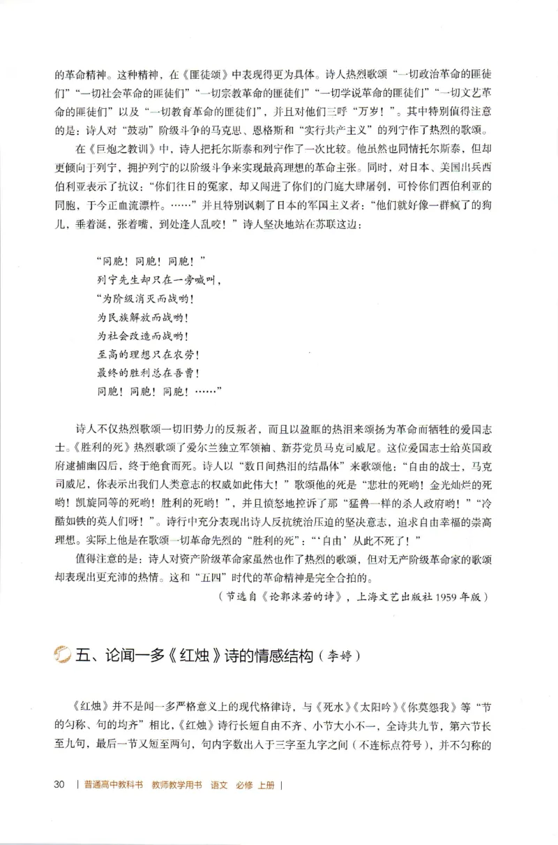高中语文教师教学用书必修上册_4-教培资料-26年最新资料-同步更新_初中高中教资_03科三专项（进去保存报考的学科即可）_02科三专项（笔记真题思维导图教学设计版本二）