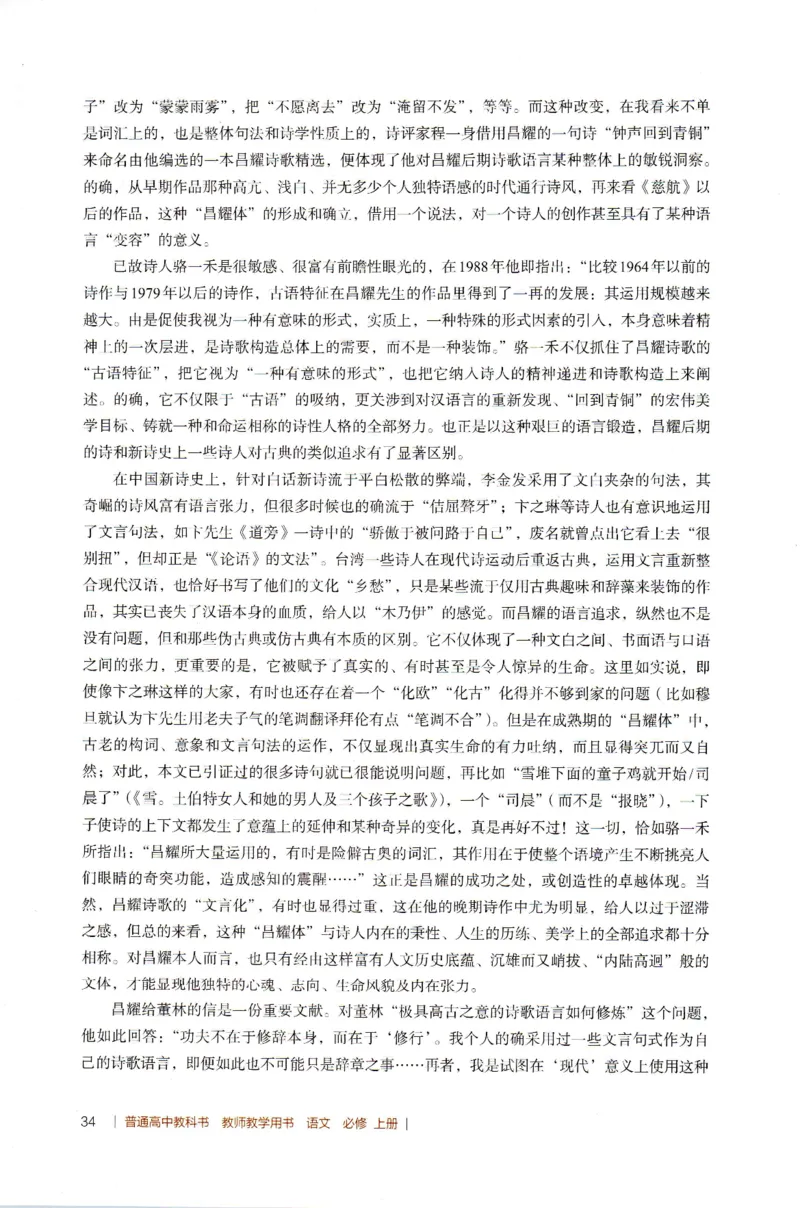 高中语文教师教学用书必修上册_4-教培资料-26年最新资料-同步更新_初中高中教资_03科三专项（进去保存报考的学科即可）_02科三专项（笔记真题思维导图教学设计版本二）