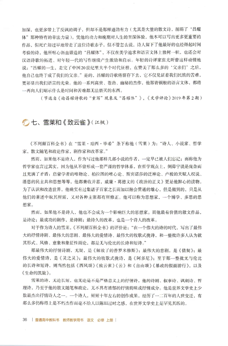 高中语文教师教学用书必修上册_4-教培资料-26年最新资料-同步更新_初中高中教资_03科三专项（进去保存报考的学科即可）_02科三专项（笔记真题思维导图教学设计版本二）