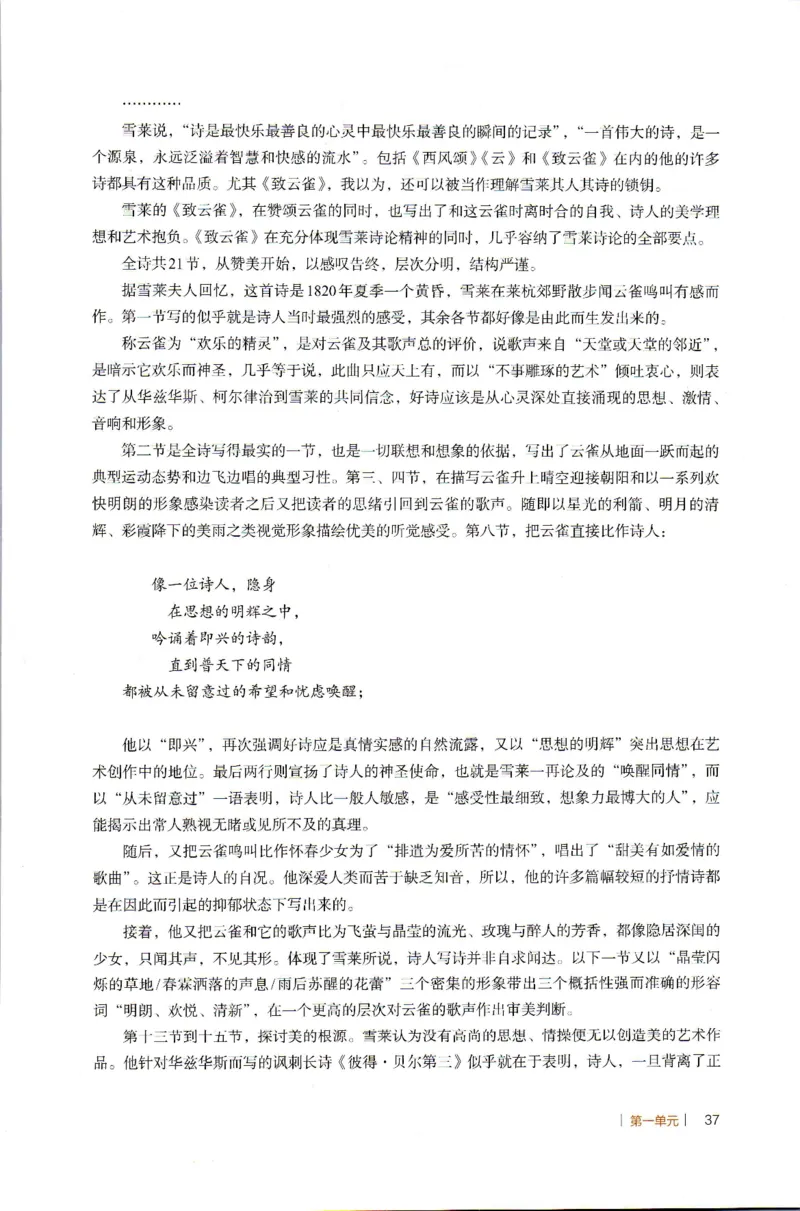 高中语文教师教学用书必修上册_4-教培资料-26年最新资料-同步更新_初中高中教资_03科三专项（进去保存报考的学科即可）_02科三专项（笔记真题思维导图教学设计版本二）