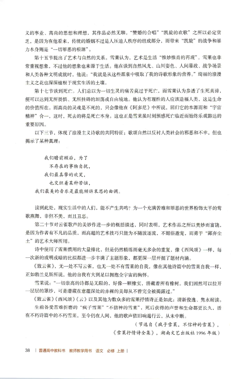 高中语文教师教学用书必修上册_4-教培资料-26年最新资料-同步更新_初中高中教资_03科三专项（进去保存报考的学科即可）_02科三专项（笔记真题思维导图教学设计版本二）