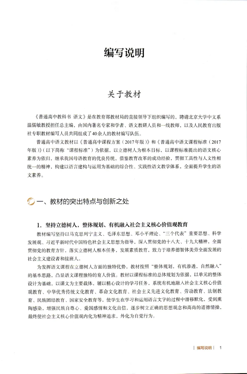 高中语文教师教学用书必修上册_4-教培资料-26年最新资料-同步更新_初中高中教资_03科三专项（进去保存报考的学科即可）_02科三专项（笔记真题思维导图教学设计版本二）