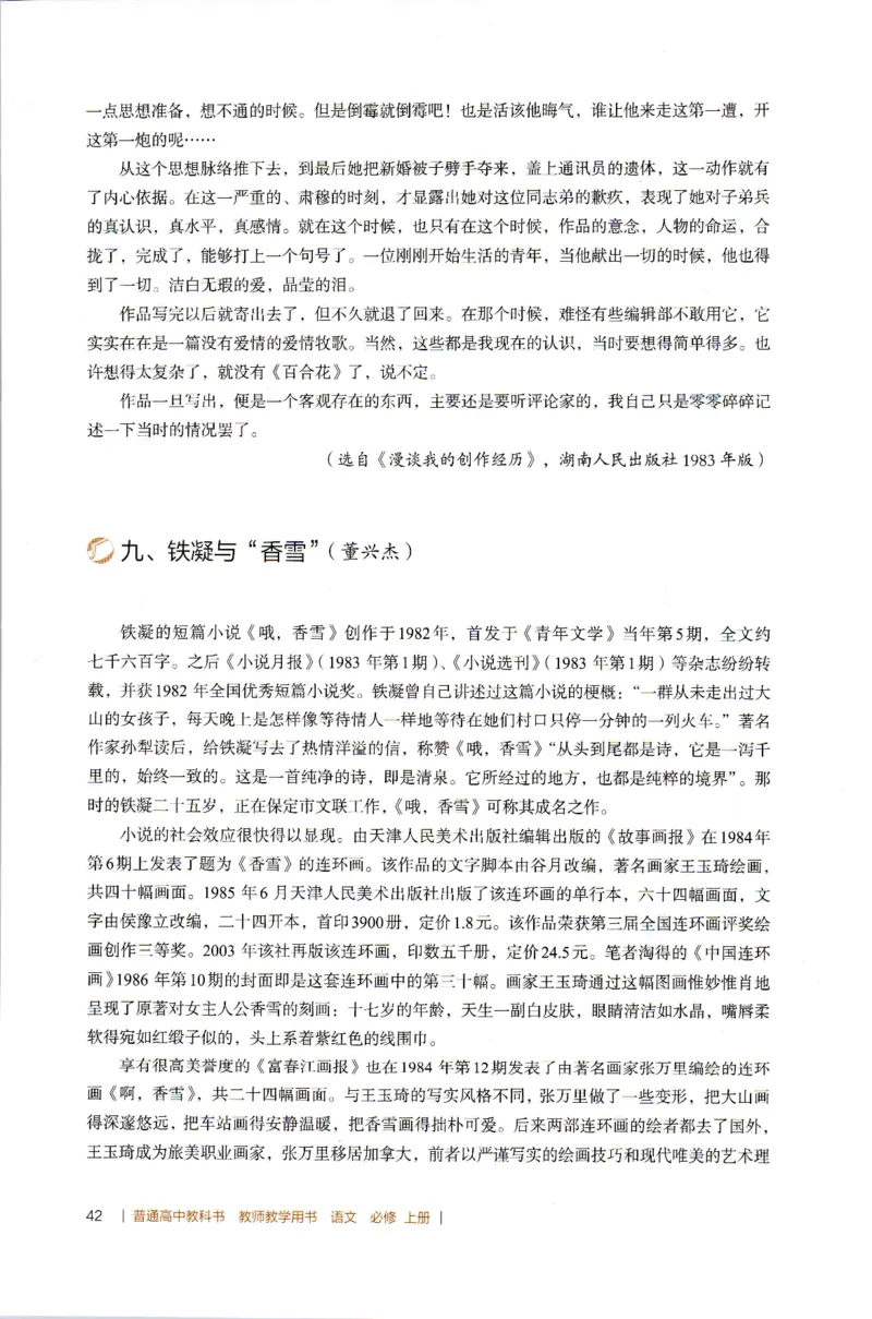 高中语文教师教学用书必修上册_4-教培资料-26年最新资料-同步更新_初中高中教资_03科三专项（进去保存报考的学科即可）_02科三专项（笔记真题思维导图教学设计版本二）