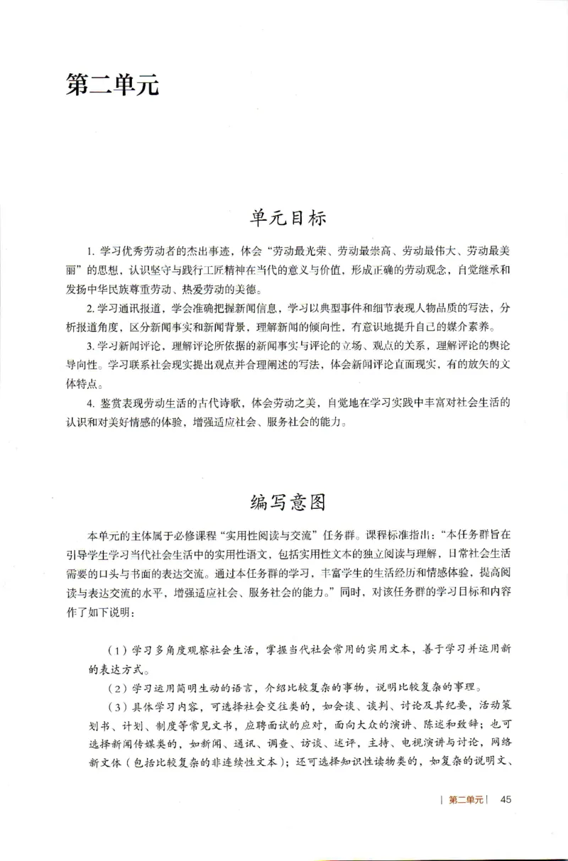 高中语文教师教学用书必修上册_4-教培资料-26年最新资料-同步更新_初中高中教资_03科三专项（进去保存报考的学科即可）_02科三专项（笔记真题思维导图教学设计版本二）