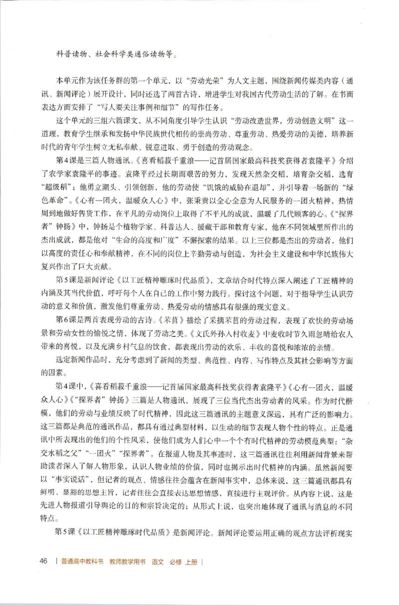高中语文教师教学用书必修上册_4-教培资料-26年最新资料-同步更新_初中高中教资_03科三专项（进去保存报考的学科即可）_02科三专项（笔记真题思维导图教学设计版本二）