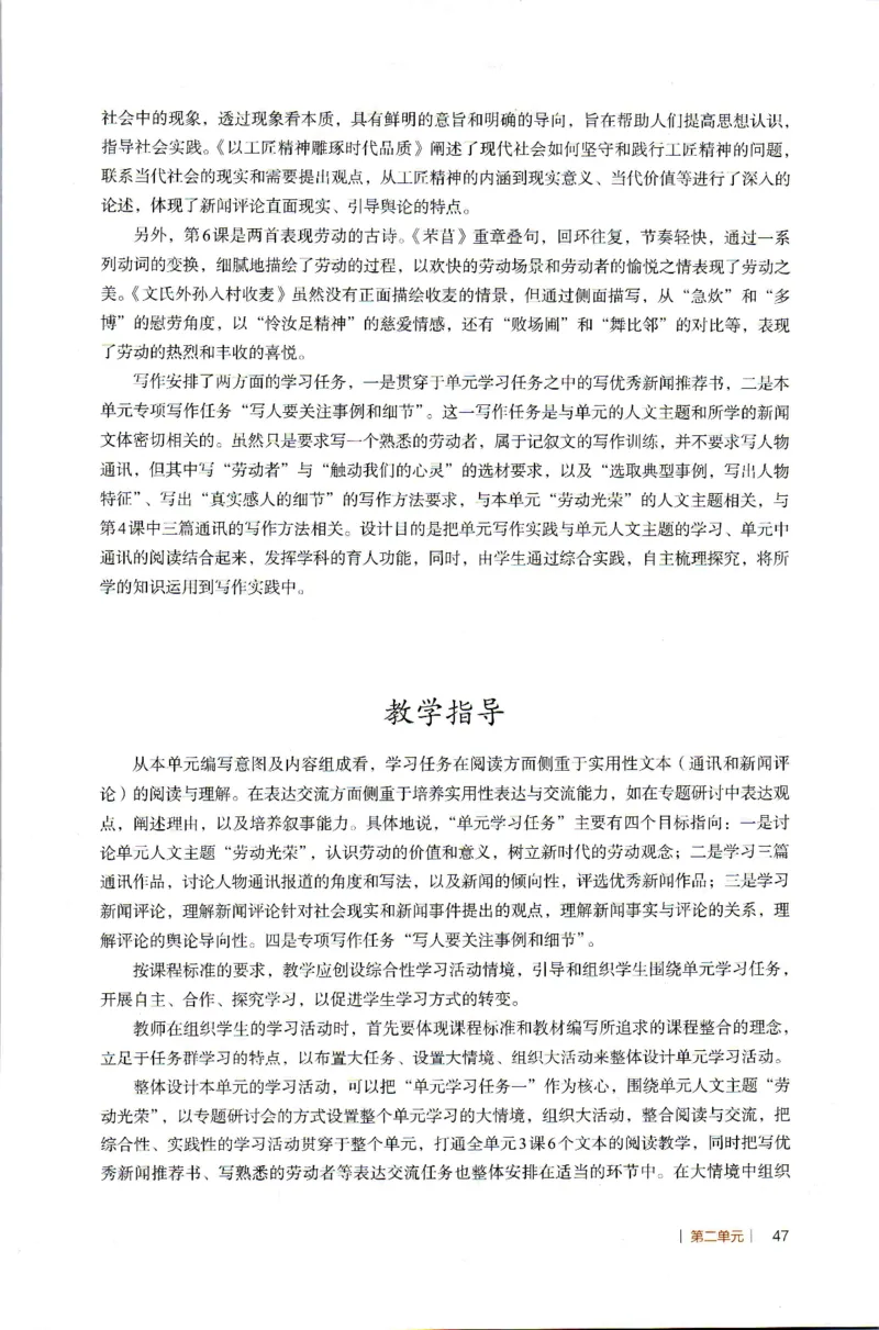 高中语文教师教学用书必修上册_4-教培资料-26年最新资料-同步更新_初中高中教资_03科三专项（进去保存报考的学科即可）_02科三专项（笔记真题思维导图教学设计版本二）