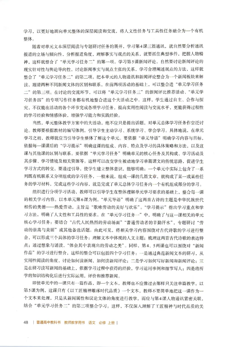 高中语文教师教学用书必修上册_4-教培资料-26年最新资料-同步更新_初中高中教资_03科三专项（进去保存报考的学科即可）_02科三专项（笔记真题思维导图教学设计版本二）