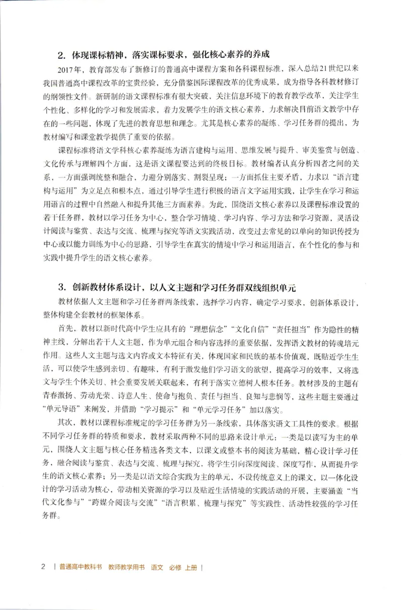 高中语文教师教学用书必修上册_4-教培资料-26年最新资料-同步更新_初中高中教资_03科三专项（进去保存报考的学科即可）_02科三专项（笔记真题思维导图教学设计版本二）