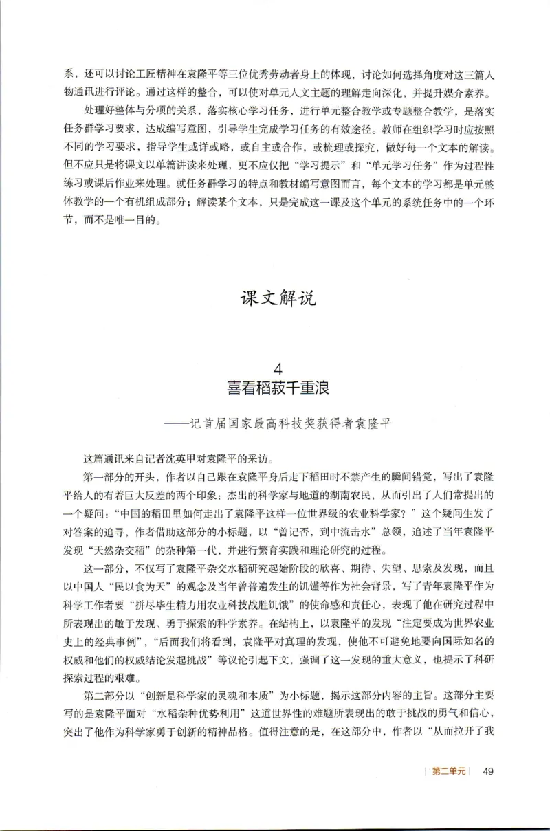 高中语文教师教学用书必修上册_4-教培资料-26年最新资料-同步更新_初中高中教资_03科三专项（进去保存报考的学科即可）_02科三专项（笔记真题思维导图教学设计版本二）