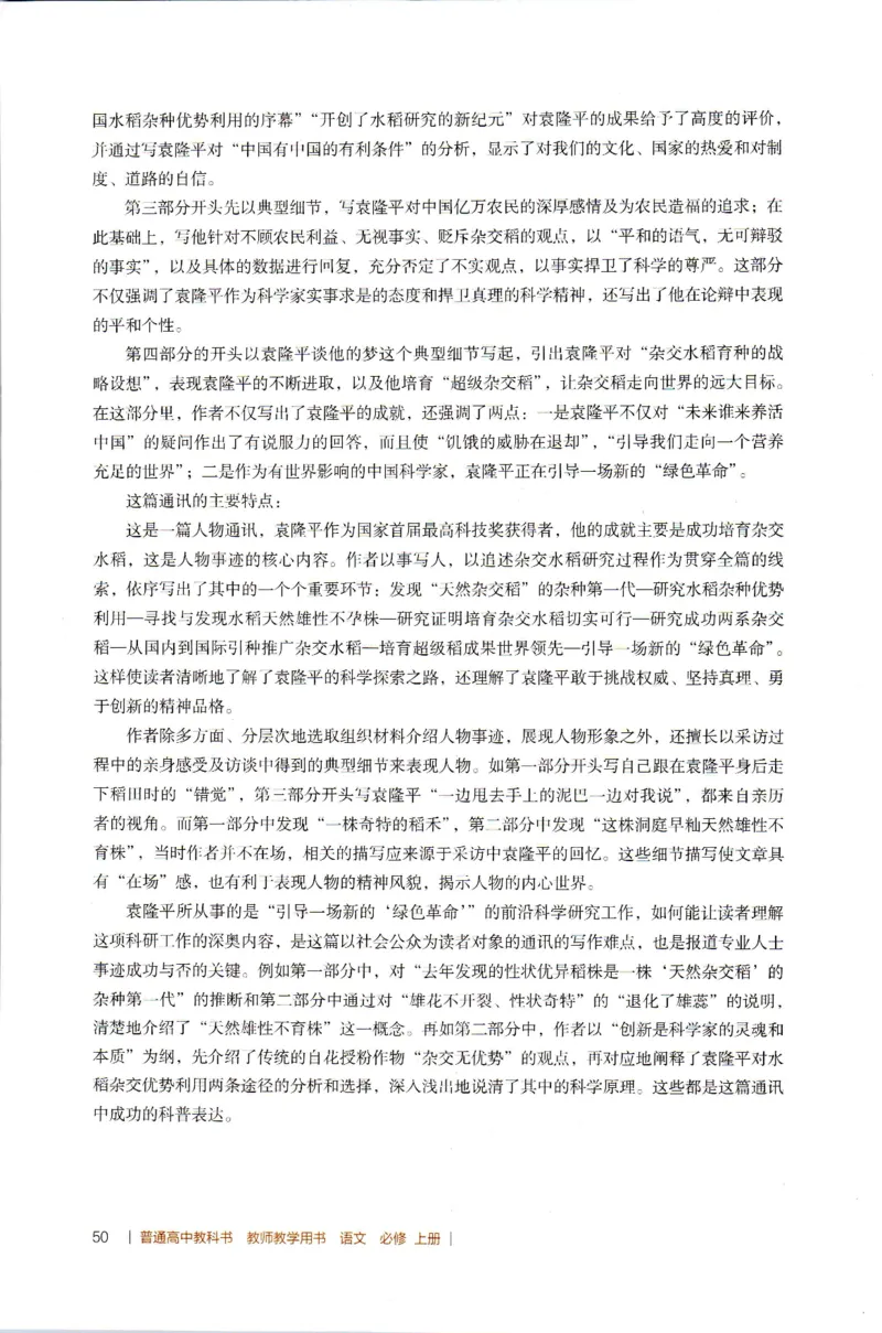 高中语文教师教学用书必修上册_4-教培资料-26年最新资料-同步更新_初中高中教资_03科三专项（进去保存报考的学科即可）_02科三专项（笔记真题思维导图教学设计版本二）