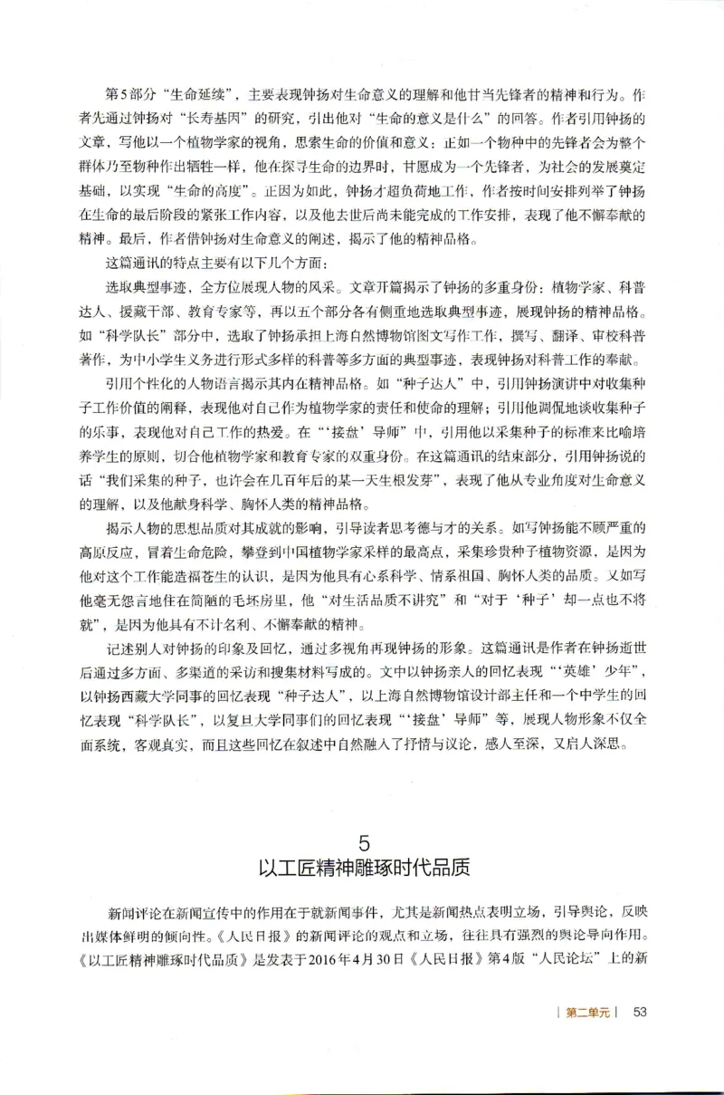 高中语文教师教学用书必修上册_4-教培资料-26年最新资料-同步更新_初中高中教资_03科三专项（进去保存报考的学科即可）_02科三专项（笔记真题思维导图教学设计版本二）