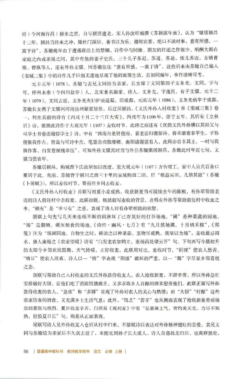 高中语文教师教学用书必修上册_4-教培资料-26年最新资料-同步更新_初中高中教资_03科三专项（进去保存报考的学科即可）_02科三专项（笔记真题思维导图教学设计版本二）
