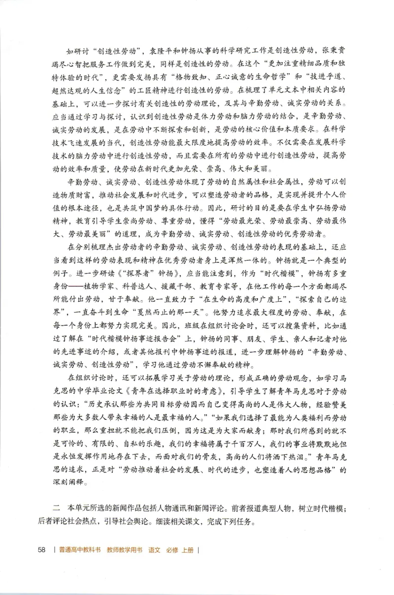 高中语文教师教学用书必修上册_4-教培资料-26年最新资料-同步更新_初中高中教资_03科三专项（进去保存报考的学科即可）_02科三专项（笔记真题思维导图教学设计版本二）