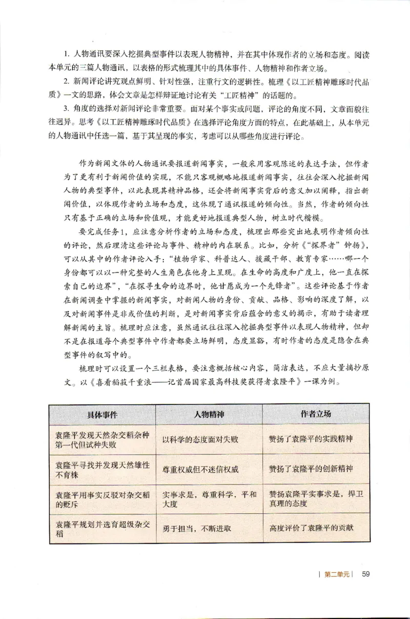 高中语文教师教学用书必修上册_4-教培资料-26年最新资料-同步更新_初中高中教资_03科三专项（进去保存报考的学科即可）_02科三专项（笔记真题思维导图教学设计版本二）