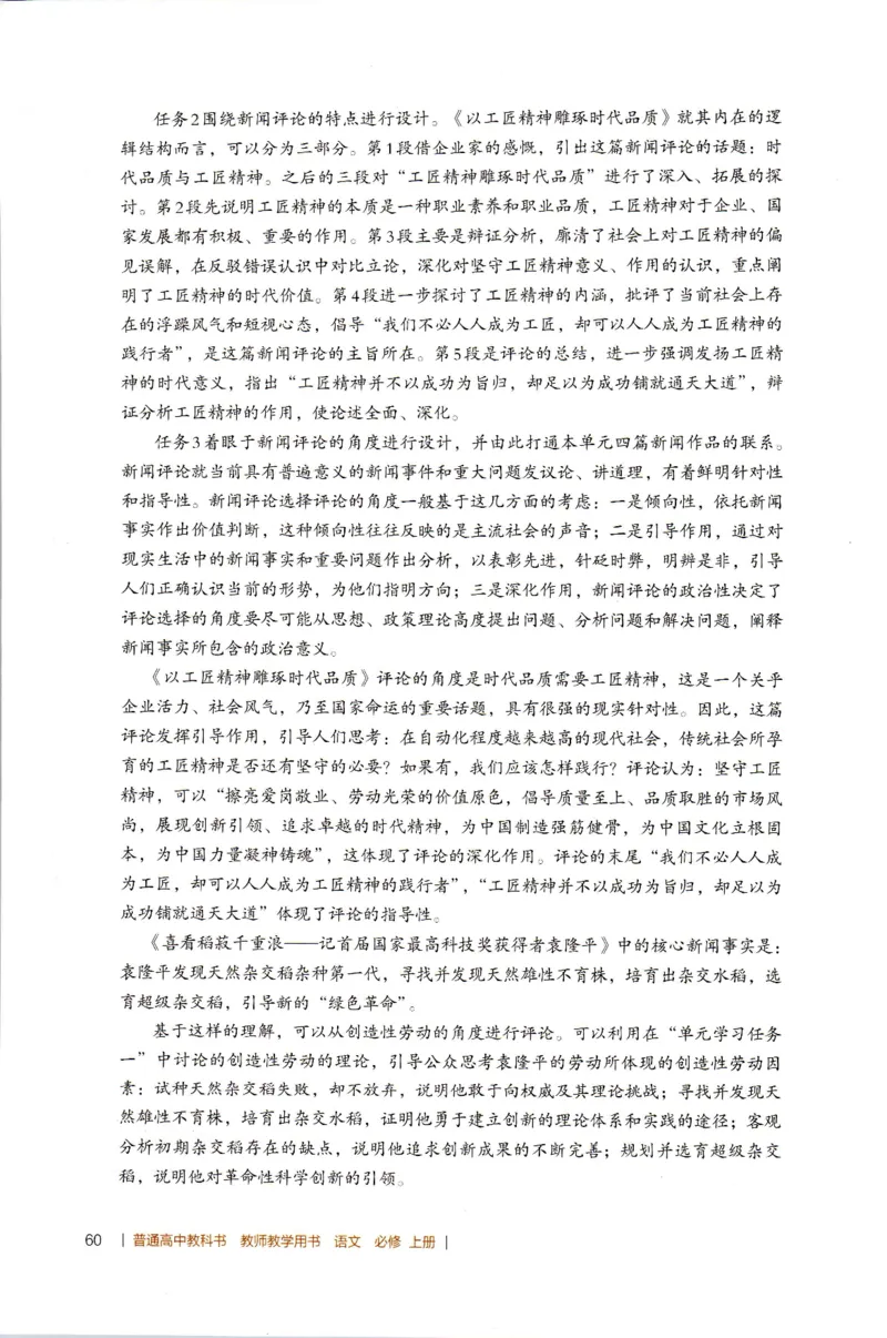 高中语文教师教学用书必修上册_4-教培资料-26年最新资料-同步更新_初中高中教资_03科三专项（进去保存报考的学科即可）_02科三专项（笔记真题思维导图教学设计版本二）