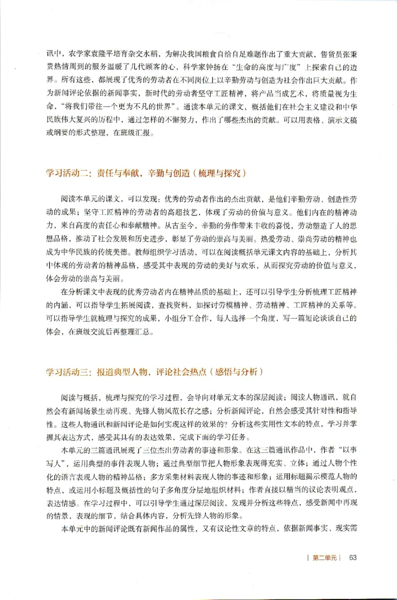 高中语文教师教学用书必修上册_4-教培资料-26年最新资料-同步更新_初中高中教资_03科三专项（进去保存报考的学科即可）_02科三专项（笔记真题思维导图教学设计版本二）