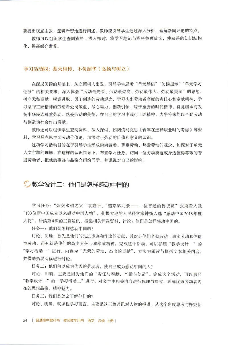 高中语文教师教学用书必修上册_4-教培资料-26年最新资料-同步更新_初中高中教资_03科三专项（进去保存报考的学科即可）_02科三专项（笔记真题思维导图教学设计版本二）