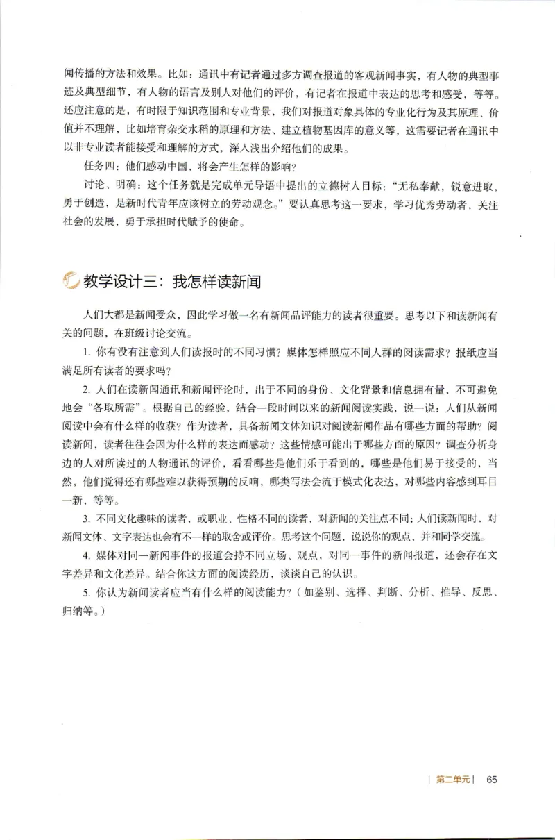 高中语文教师教学用书必修上册_4-教培资料-26年最新资料-同步更新_初中高中教资_03科三专项（进去保存报考的学科即可）_02科三专项（笔记真题思维导图教学设计版本二）