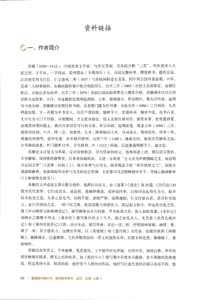 高中语文教师教学用书必修上册_4-教培资料-26年最新资料-同步更新_初中高中教资_03科三专项（进去保存报考的学科即可）_02科三专项（笔记真题思维导图教学设计版本二）