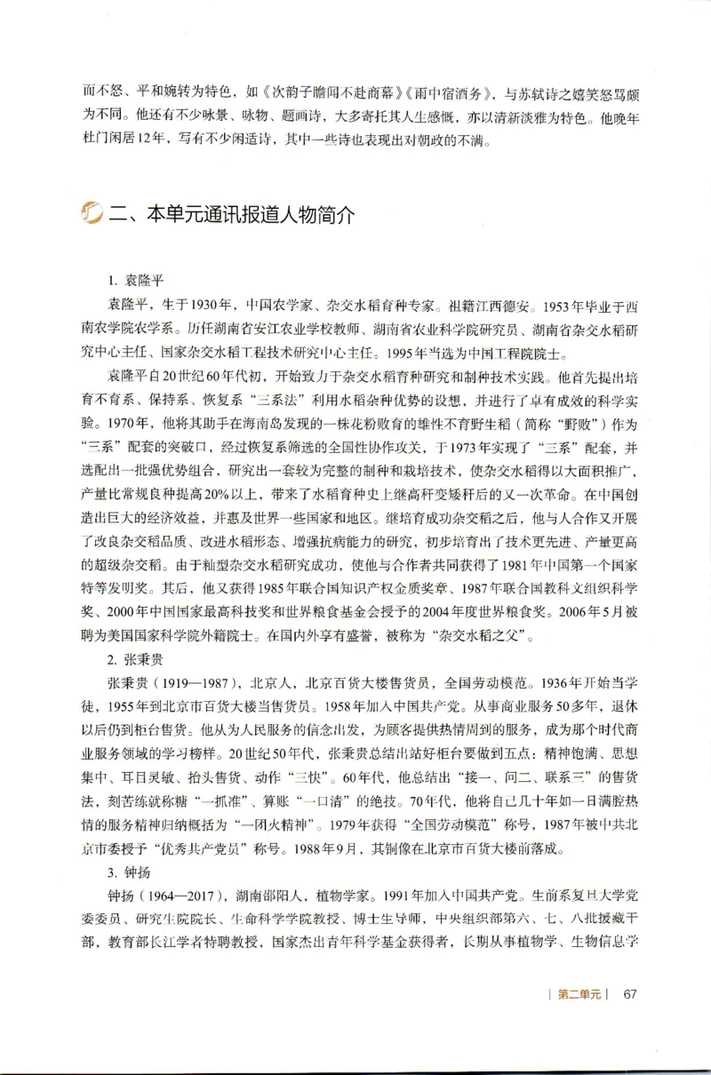 高中语文教师教学用书必修上册_4-教培资料-26年最新资料-同步更新_初中高中教资_03科三专项（进去保存报考的学科即可）_02科三专项（笔记真题思维导图教学设计版本二）