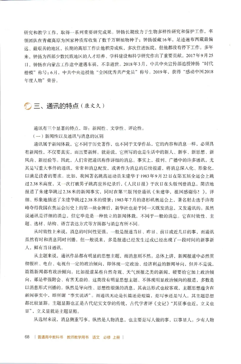 高中语文教师教学用书必修上册_4-教培资料-26年最新资料-同步更新_初中高中教资_03科三专项（进去保存报考的学科即可）_02科三专项（笔记真题思维导图教学设计版本二）