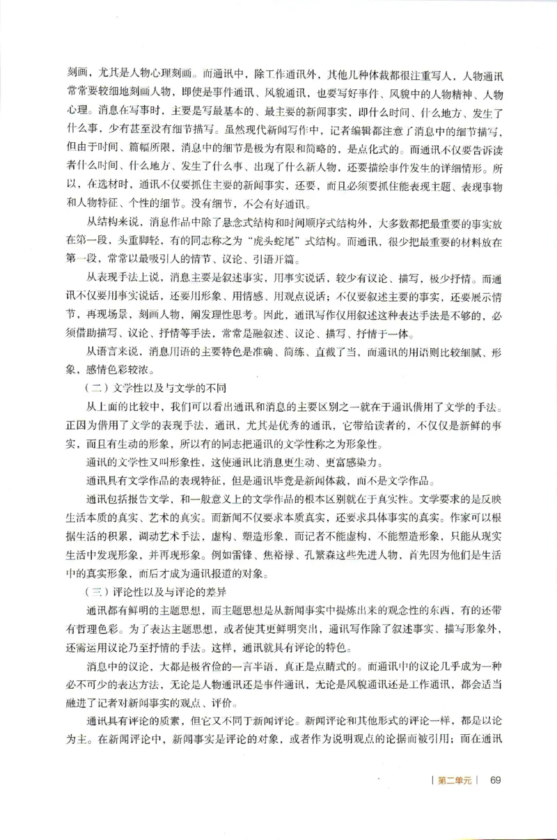 高中语文教师教学用书必修上册_4-教培资料-26年最新资料-同步更新_初中高中教资_03科三专项（进去保存报考的学科即可）_02科三专项（笔记真题思维导图教学设计版本二）