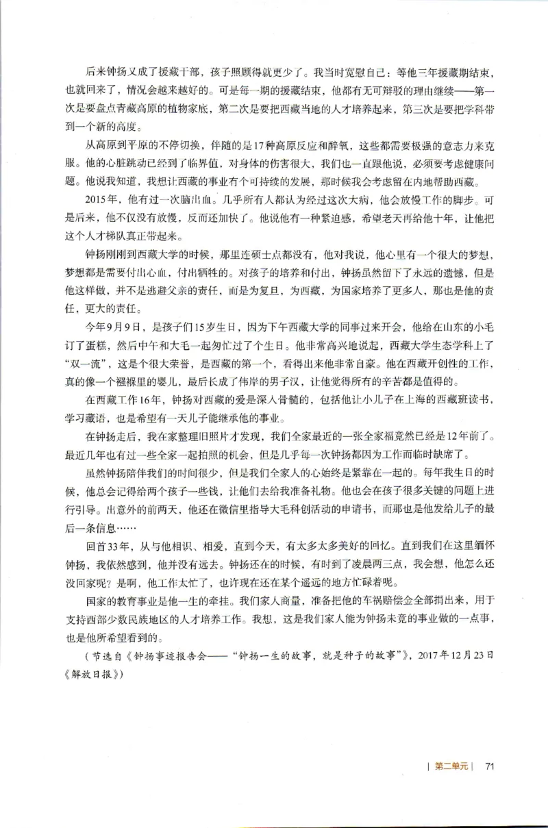 高中语文教师教学用书必修上册_4-教培资料-26年最新资料-同步更新_初中高中教资_03科三专项（进去保存报考的学科即可）_02科三专项（笔记真题思维导图教学设计版本二）