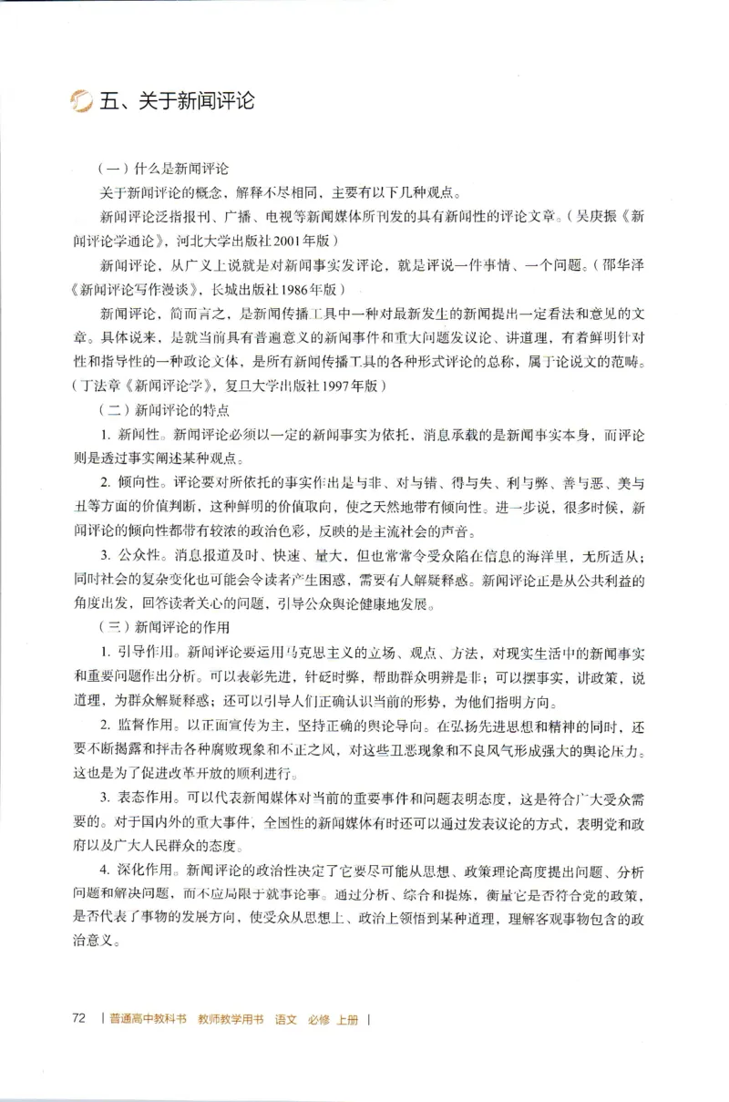 高中语文教师教学用书必修上册_4-教培资料-26年最新资料-同步更新_初中高中教资_03科三专项（进去保存报考的学科即可）_02科三专项（笔记真题思维导图教学设计版本二）