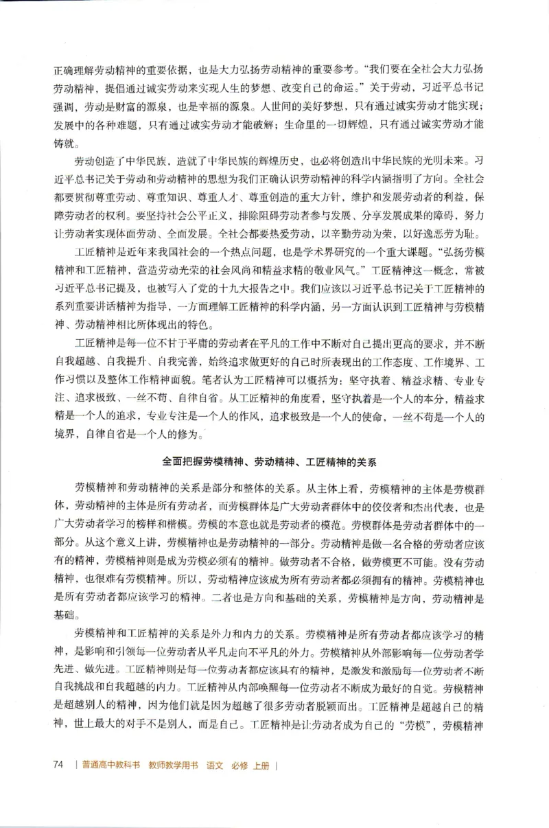 高中语文教师教学用书必修上册_4-教培资料-26年最新资料-同步更新_初中高中教资_03科三专项（进去保存报考的学科即可）_02科三专项（笔记真题思维导图教学设计版本二）