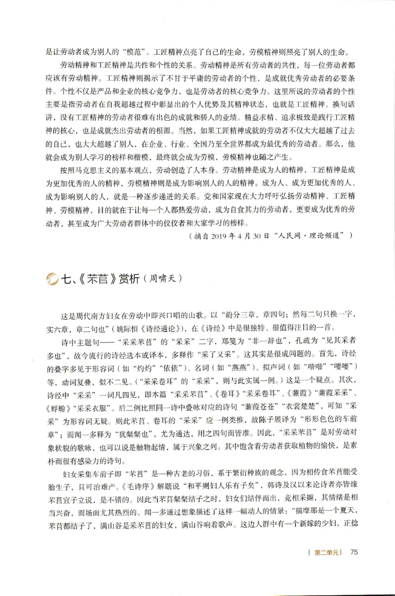 高中语文教师教学用书必修上册_4-教培资料-26年最新资料-同步更新_初中高中教资_03科三专项（进去保存报考的学科即可）_02科三专项（笔记真题思维导图教学设计版本二）