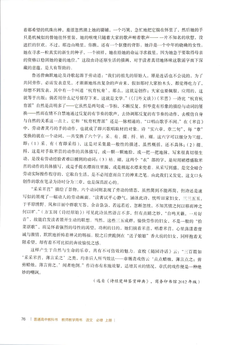 高中语文教师教学用书必修上册_4-教培资料-26年最新资料-同步更新_初中高中教资_03科三专项（进去保存报考的学科即可）_02科三专项（笔记真题思维导图教学设计版本二）