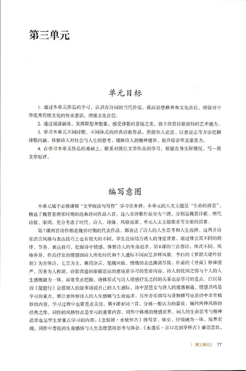 高中语文教师教学用书必修上册_4-教培资料-26年最新资料-同步更新_初中高中教资_03科三专项（进去保存报考的学科即可）_02科三专项（笔记真题思维导图教学设计版本二）
