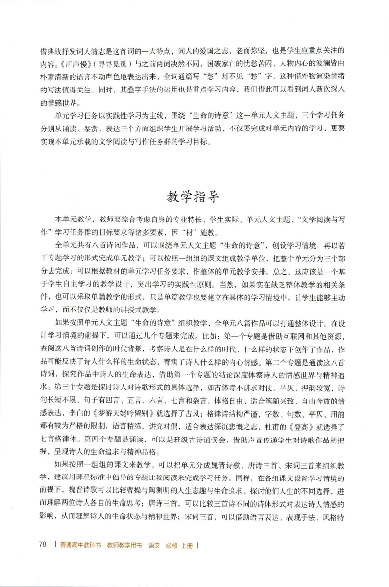 高中语文教师教学用书必修上册_4-教培资料-26年最新资料-同步更新_初中高中教资_03科三专项（进去保存报考的学科即可）_02科三专项（笔记真题思维导图教学设计版本二）