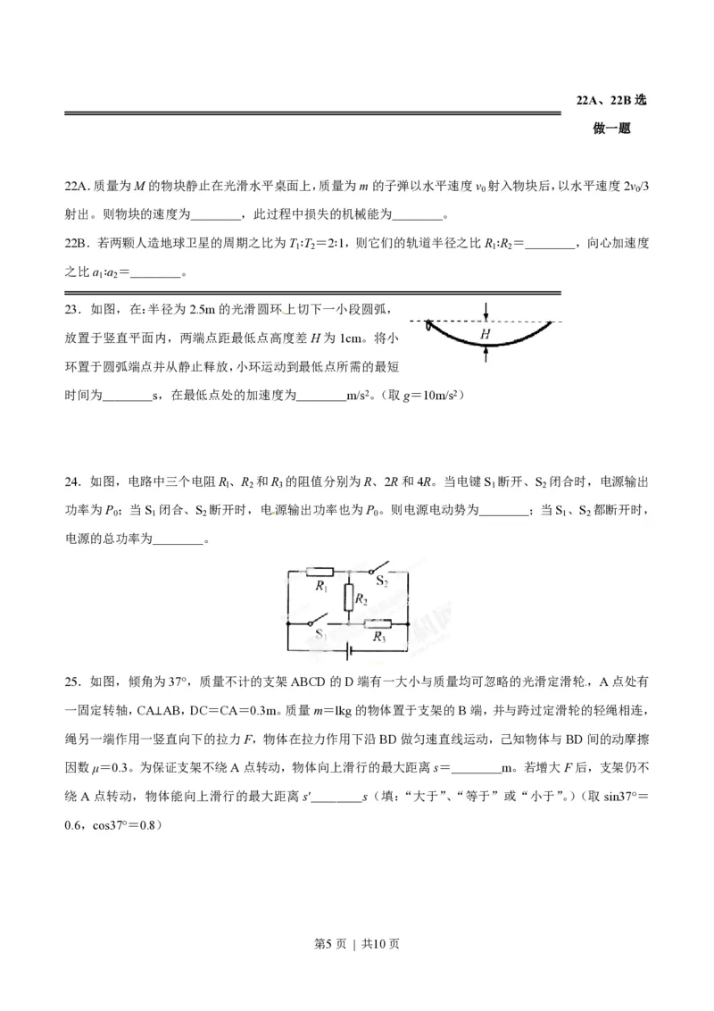 2013年高考物理试卷（上海）（空白卷）_物理历年高考真题_新&middot;PDF版2008-2025&middot;高考物理真题_物理（按年份分类）2008-2025_2013&middot;高考物理真题
