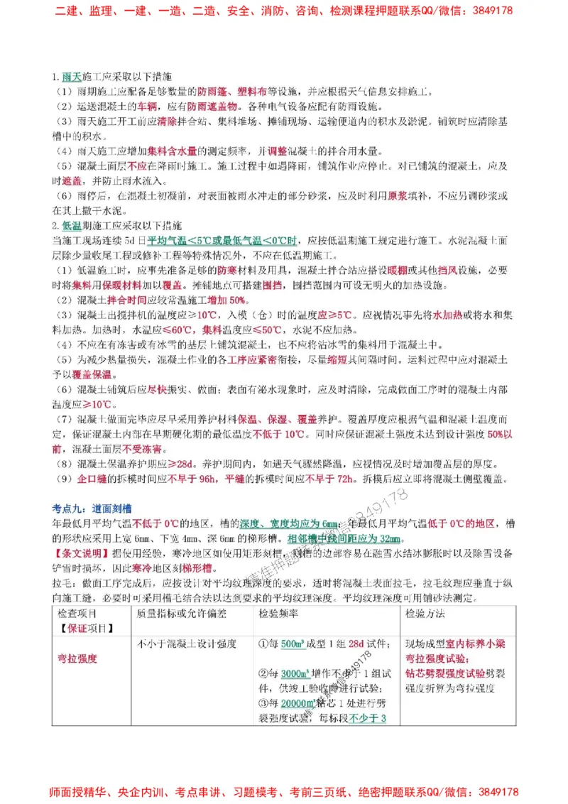 2025年一级建造师《民航机场工程管理与实务》猛龙过江系列口袋书_2026年一级建造师_2026年一建民航_2025年一建民航SVIP_01-精华文档✿电子教材✿历年真题
