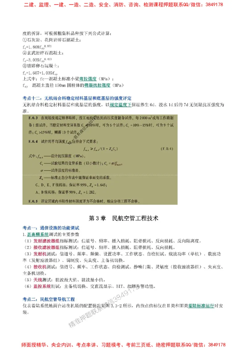 2025年一级建造师《民航机场工程管理与实务》猛龙过江系列口袋书_2026年一级建造师_2026年一建民航_2025年一建民航SVIP_01-精华文档✿电子教材✿历年真题