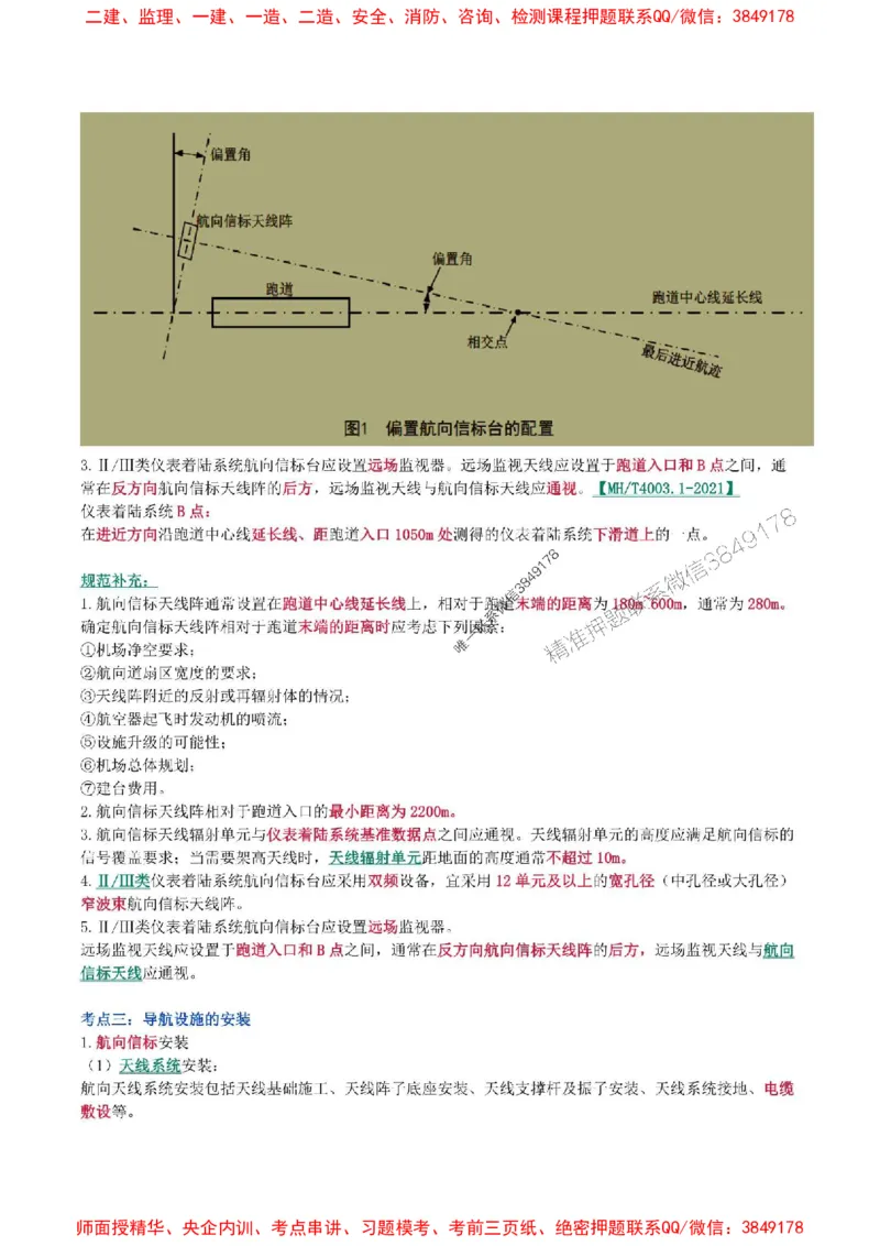 2025年一级建造师《民航机场工程管理与实务》猛龙过江系列口袋书_2026年一级建造师_2026年一建民航_2025年一建民航SVIP_01-精华文档✿电子教材✿历年真题